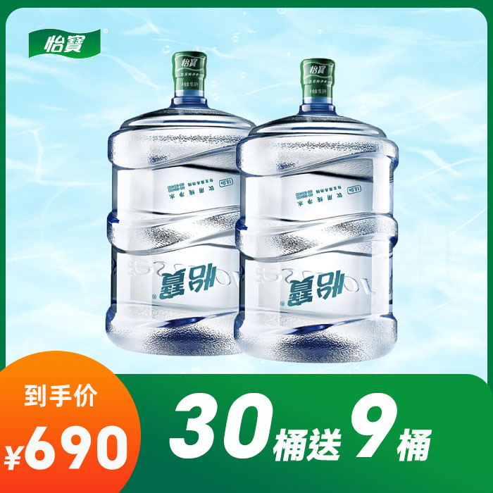 30桶*23元/桶+8桶=690元