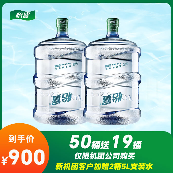 50桶*18元/桶+19桶=900元(机团)